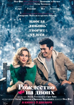 Рождество на двоих Трейлер