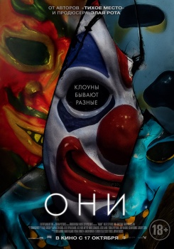 Они Трейлер