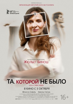 Та, которой не было Трейлер