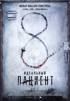 Идеальный пациент Трейлер