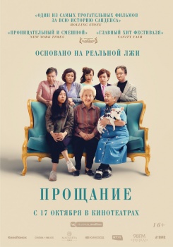 Прощание Трейлер
