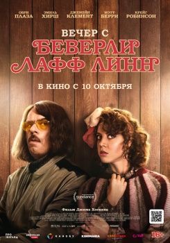 Вечер с Беверли Лафф Линн Трейлер