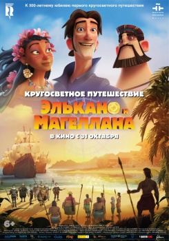 Кругосветное путешествие Элькано и Магеллана Трейлер