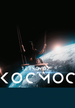 TERNOVOY — Космос