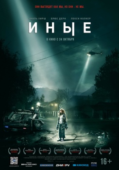 Иные Трейлер