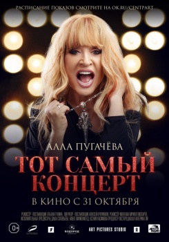 Алла Пугачева Тот самый концерт Трейлер