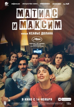 Матиас и Максим Трейлер