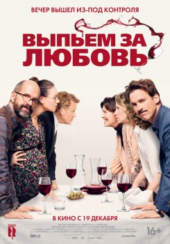 Выпьем за любовь Трейлер