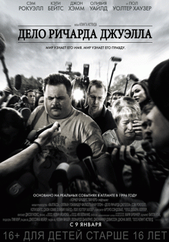 Дело Ричарда Джуэлла Трейлер