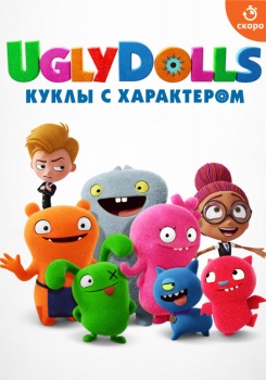 UglyDolls. Куклы с характером