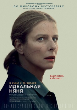 Идеальная няня Трейлер