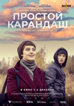 Простой карандаш Трейлер