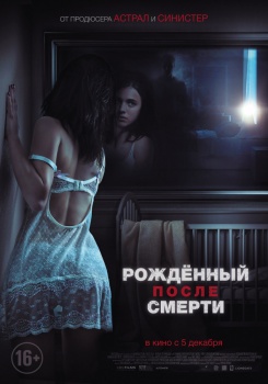 Рожденный после смерти Трейлер