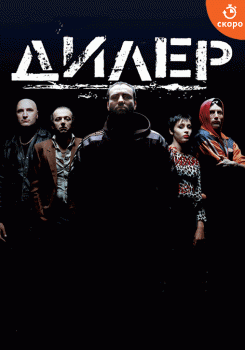 Дилер
