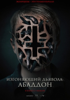 Изгоняющий дьявола: Абаддон Трейлер
