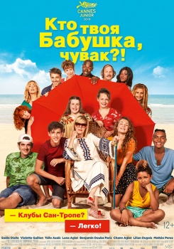 Кто твоя бабушка, чувак? Трейлер
