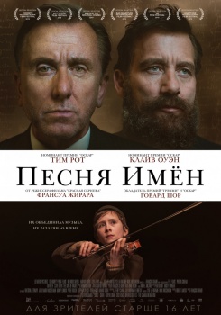 Песня имен Трейлер