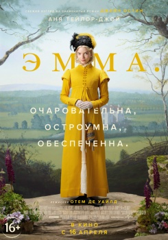 Эмма Трейлер