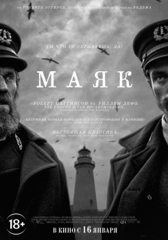 Маяк Трейлер
