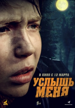 Услышь меня Трейлер