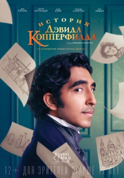 История Дэвида Копперфилда Трейлер