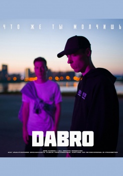 Dabro — Что же ты молчишь