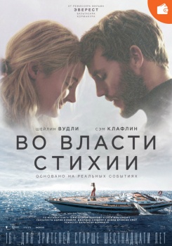 Во власти стихии