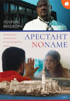 Арестант no name