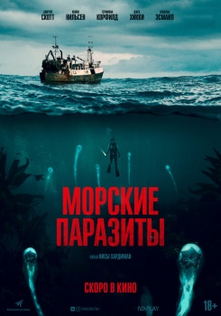 Морские паразиты Трейлер