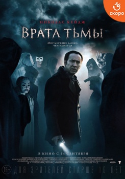 Врата тьмы