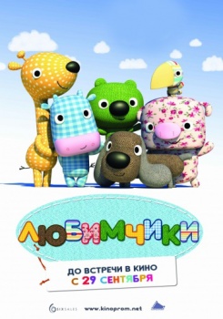 Любимчики