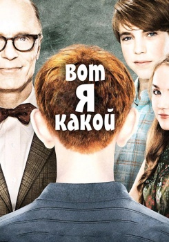 Вот я какой