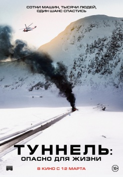 Туннель: Опасно для жизни Трейлер