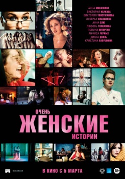 Очень женские истории Трейлер