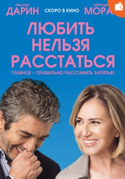 Любить Нельзя Расстаться