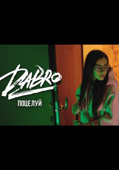 Dabro — Поцелуй