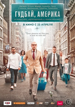Гудбай, Америка Трейлер