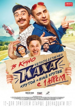 Непосредственно Каха Трейлер