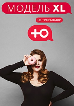Модель XL