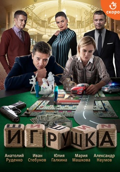 Игрушка