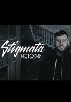 Stigmata — Истории