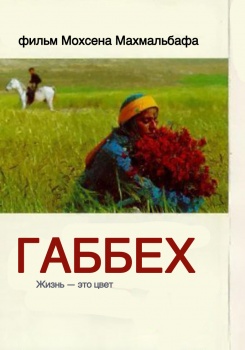 Габбех