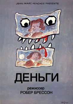 Деньги