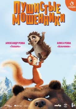 Пушистые мошенники