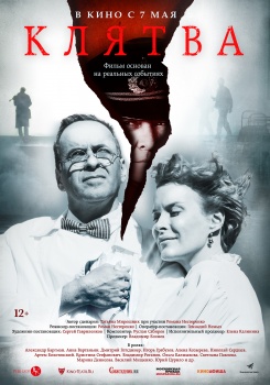 Клятва (2020) Трейлер