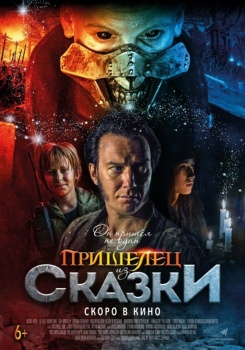 Пришелец из Сказки Трейлер