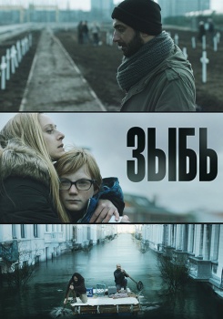 Зыбь