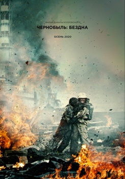 Чернобыль Трейлер