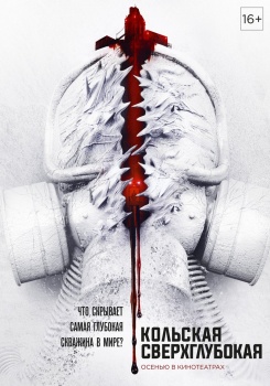 Кольская сверхглубокая Трейлер