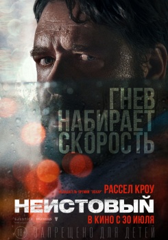 Неистовый Трейлер